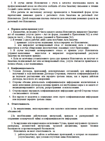 Коммерческое предложение